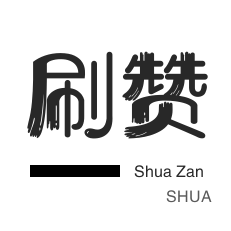 抖音点赞1元100个赞正常吗